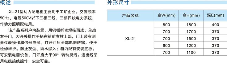 XL-21型動(dòng)力配電柜，不銹鋼XL-21型動(dòng)力配電柜