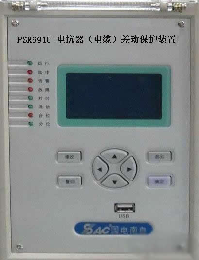psr691u電抗器(電纜)差動(dòng)保護(hù)裝置，國(guó)電南自psr69